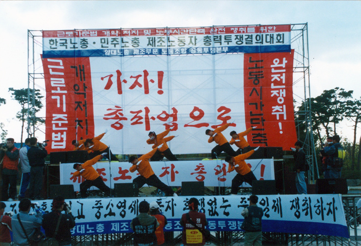 양대노총 제조부문 노동조합 공동투쟁본부 총력투쟁결의대회_2002.10.27..jpg