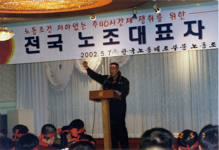 제조연대 전국노조대표자 결의대회_2002.5.7..jpg